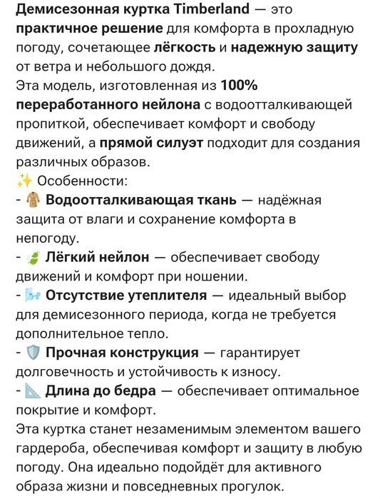 Timberland куртка