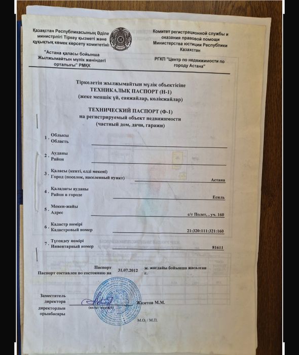 Садовочества дача