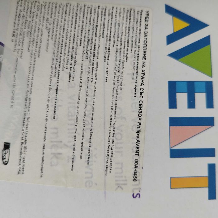 Philips AVENT Уред за затопляне на кърма и бебешка храна със сензор