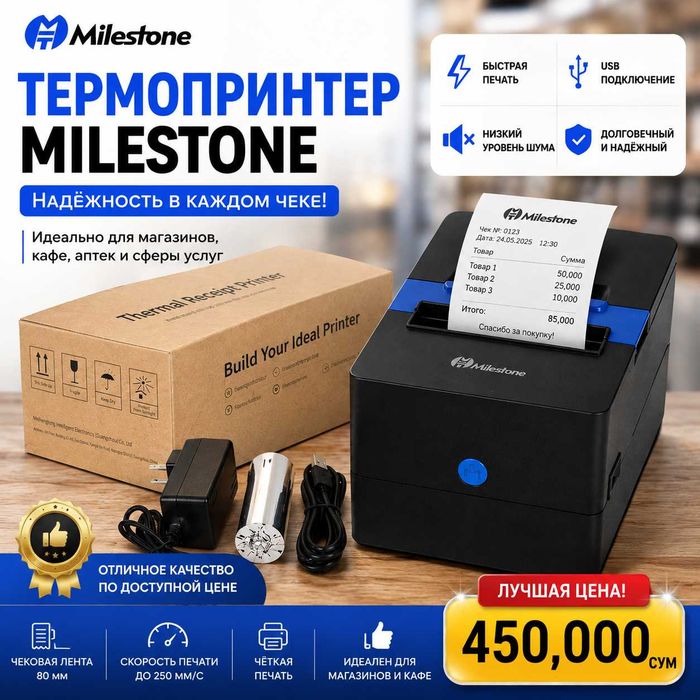 Термопринтер Milestone MHT-P80I — Chek printer Xprinter Chek Aparat