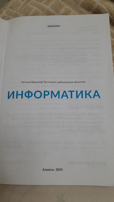 Учебник  11 кл. Батыс 2