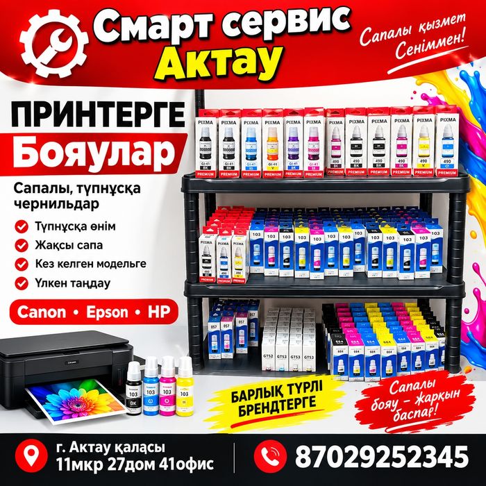 Чернила для принтеров