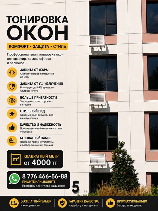 Тонировка стекол и окон быстро и качественно