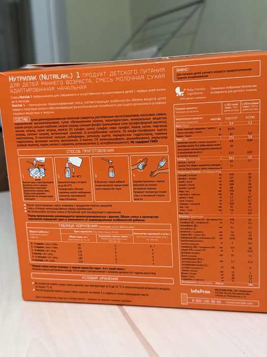 Смесь Nutrilak 1-1050гр