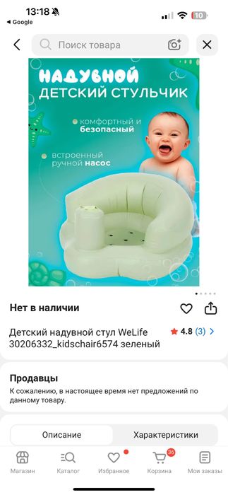 Надувной стульчик для купания, отдыха