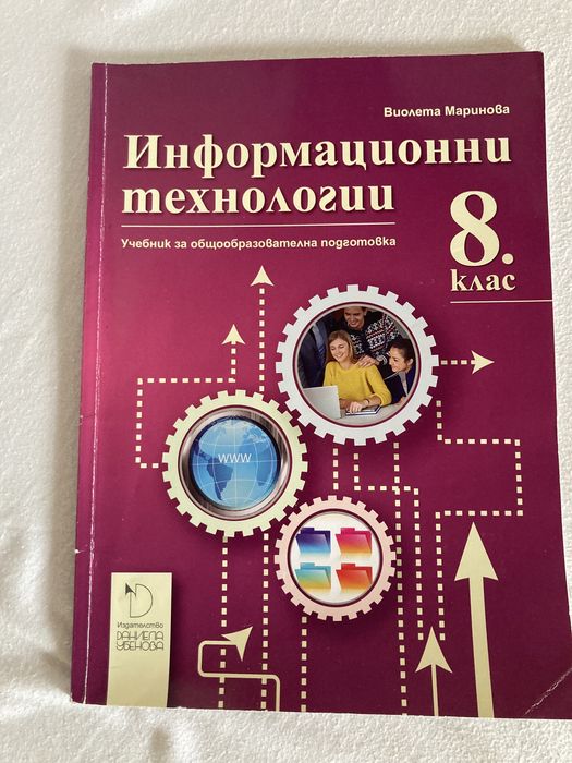 Учебници за 8 и 9 клас