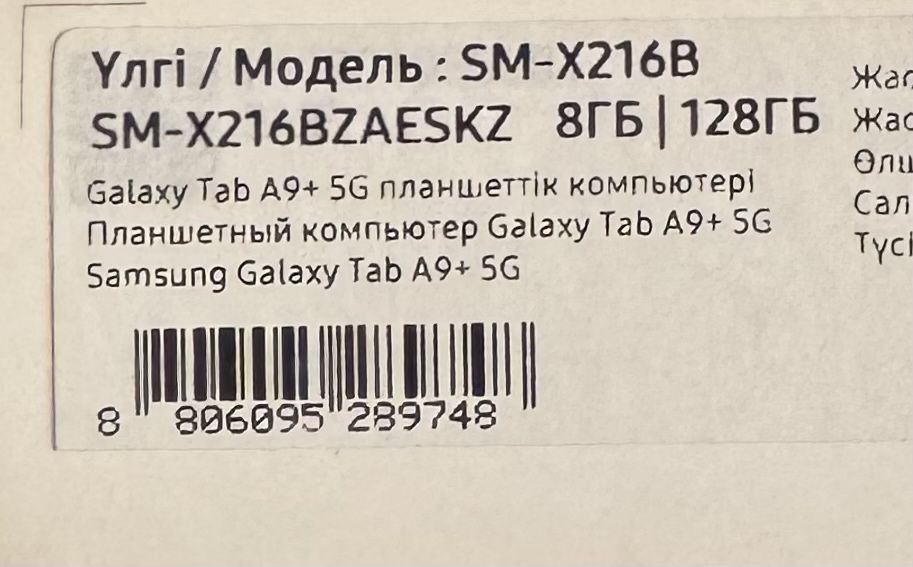 Планшт Galaxy Tab A9 + 5G