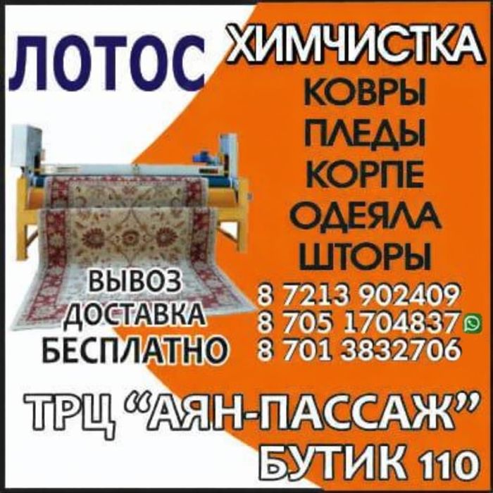 Стирка ковров на турецком оборудовании