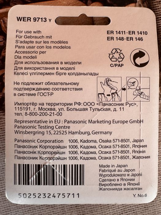 Panasonic WER 9713 Y