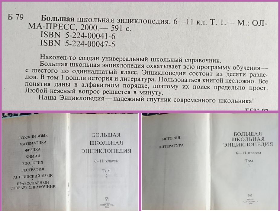 Энциклопедии продаю