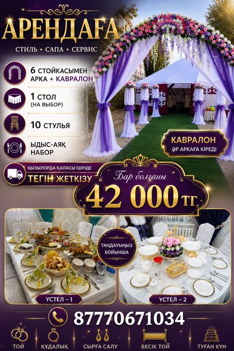 Аренда стол-стулья