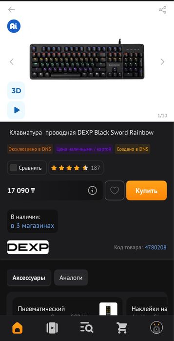 Клавиатура dexp механическая