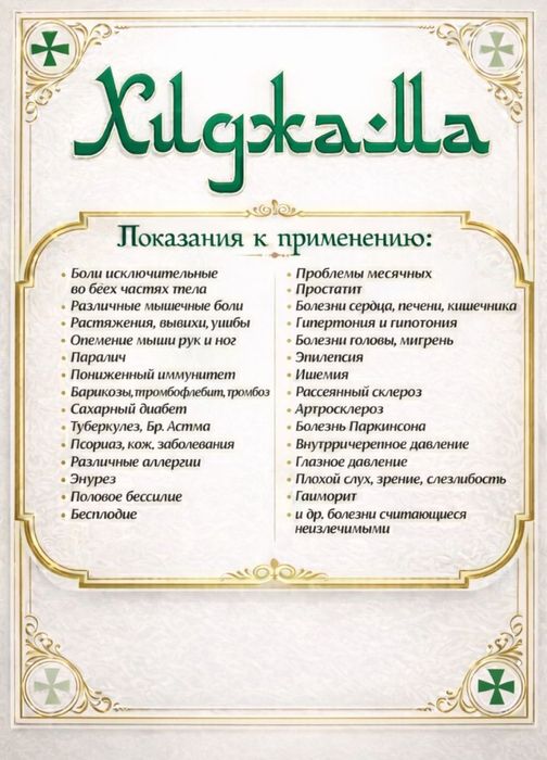 Хиджама в Караганде !