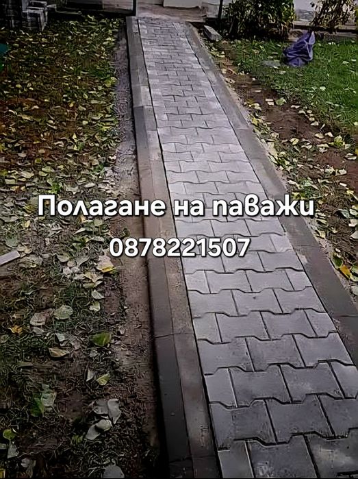 Тротоарни плочки и павета и бордюри