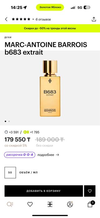 Продам парфюм MARC-ANTOINE BARROIS b683 extrait