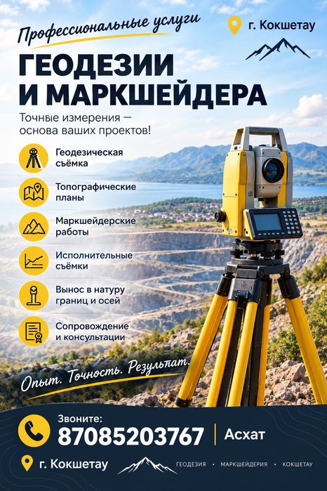 Услуги геодезиста