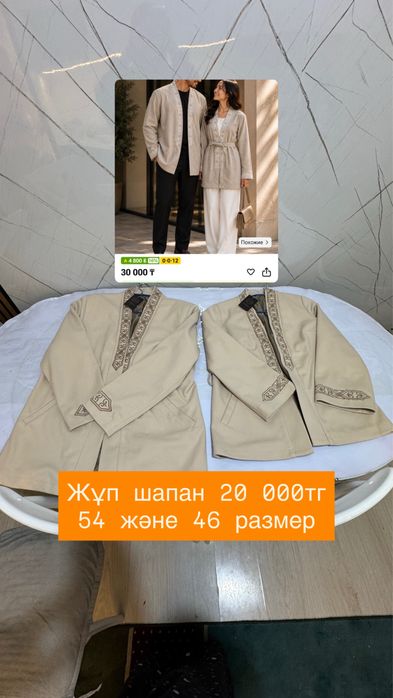шапан подаркий тойбастар