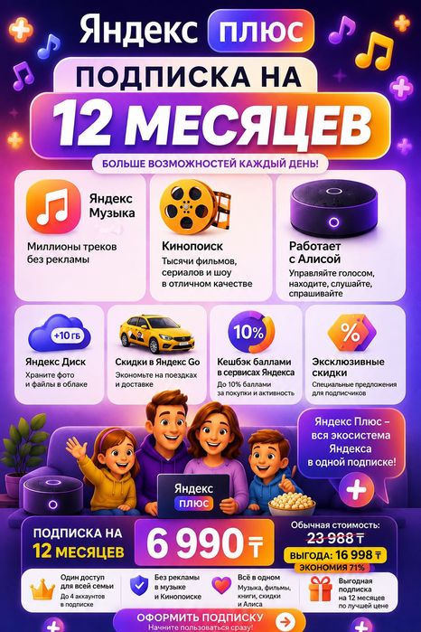 Яндекс Плюс  - Промокод подписка со скидкой