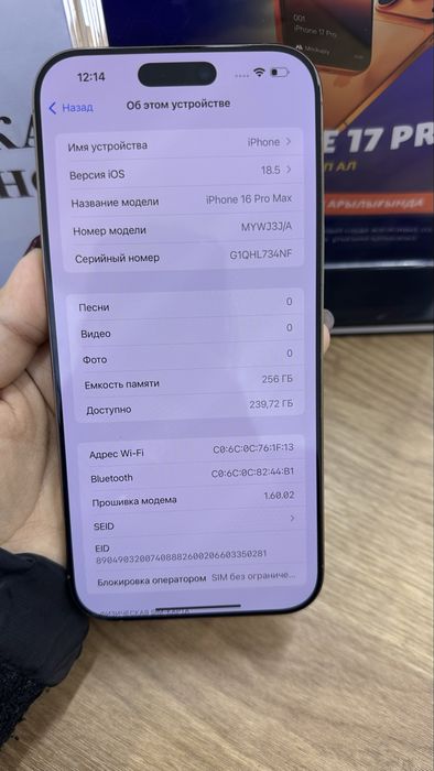 Ip 16 pro max 256 gb 95% Pintel.kz