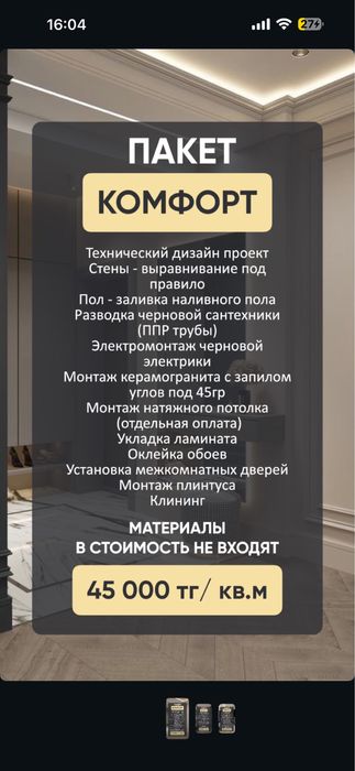 Ремонт квартир и помещений под ключ
