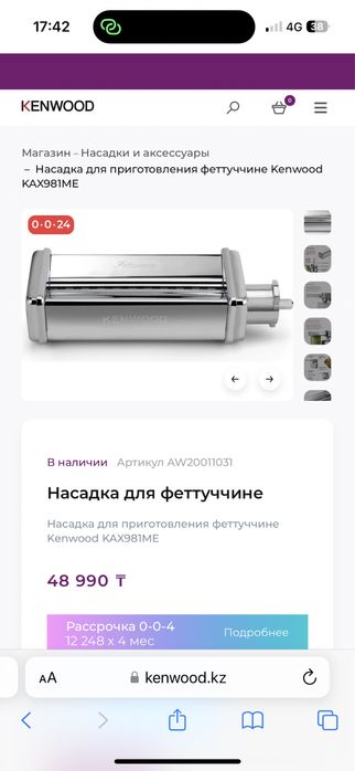 Кенвуд насадкасы kenwood