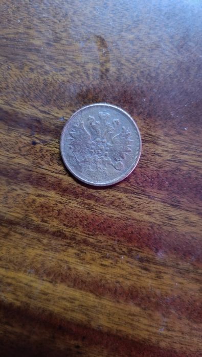 2 копейки 1866 года