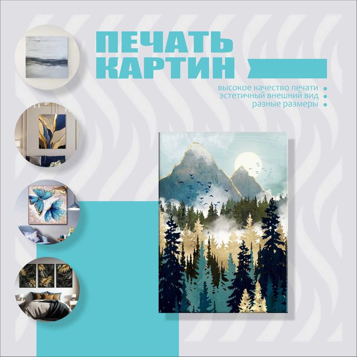 Печать картин фотографий постеров