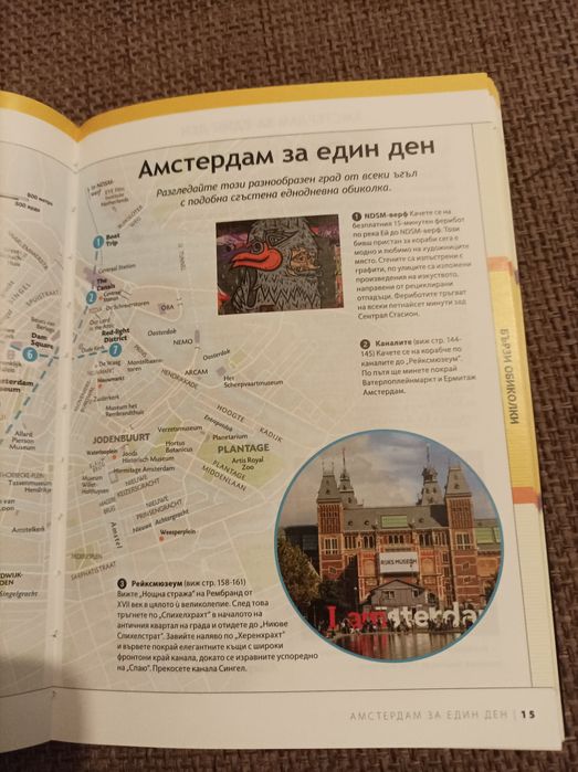 Пеша из Амстердам