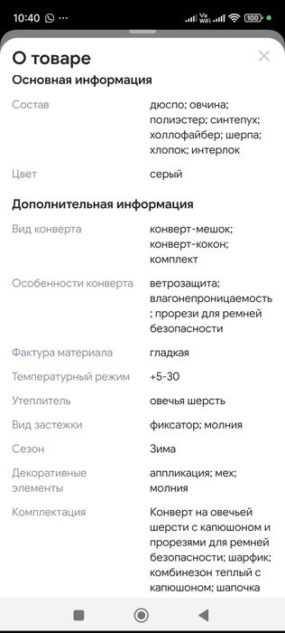 Продам конверт зимний