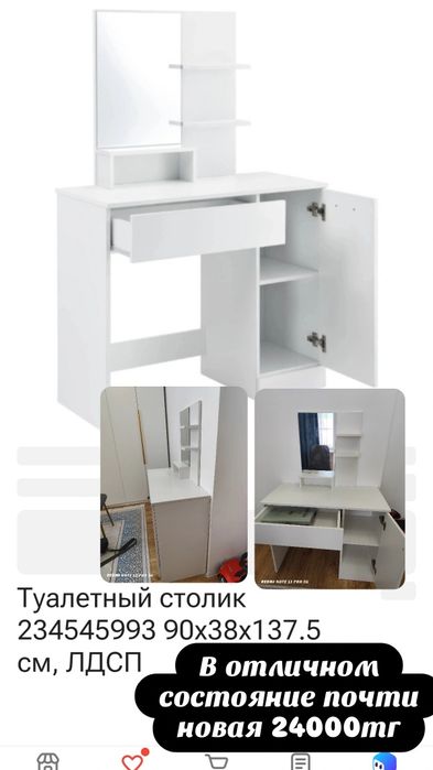 Продам туалетный столик