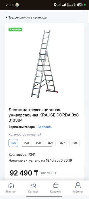 Стремянка (лестница)