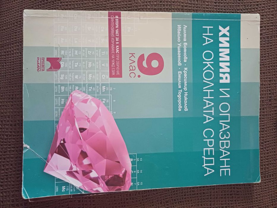 Учебници 9, 10, 11 клас