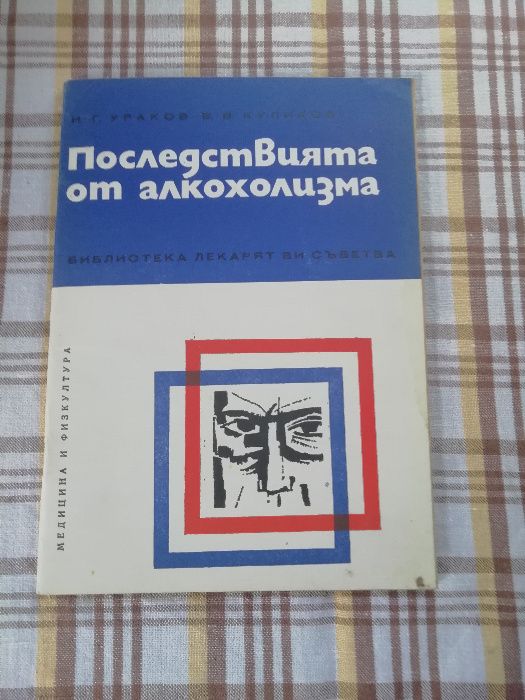 Горските плодове - храна и лечебно средство, Активно дълголетие и др.