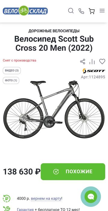 Велосипед Scott cross 20