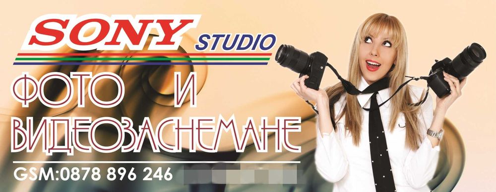 Видеозаснемане и фотография