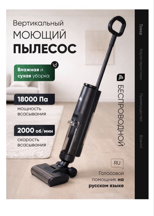 моющий беспроводной пылесос mu