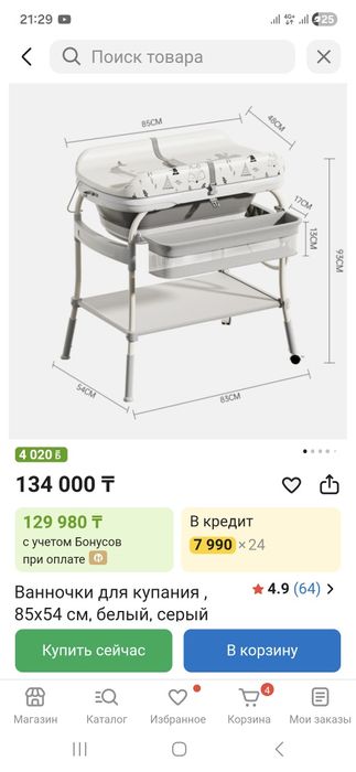 Детская ванночка