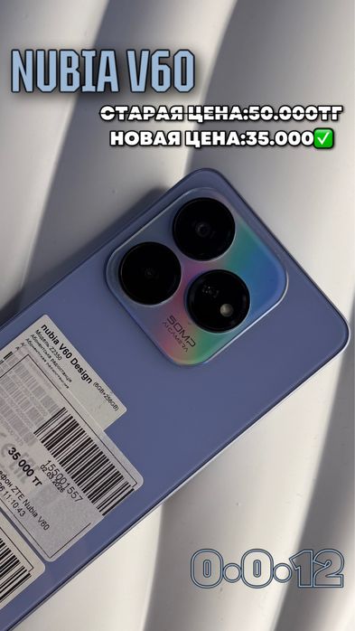 Смартфон Nubia v 60