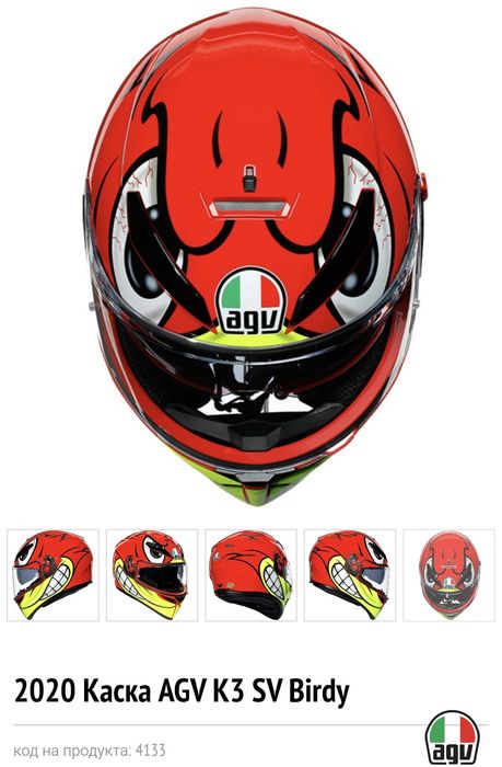 Каска AGV k3 birdy+златен визьор