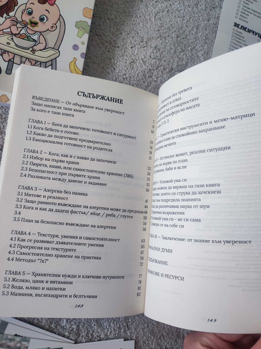 Продавам комплект ръководство за спокойно захранване