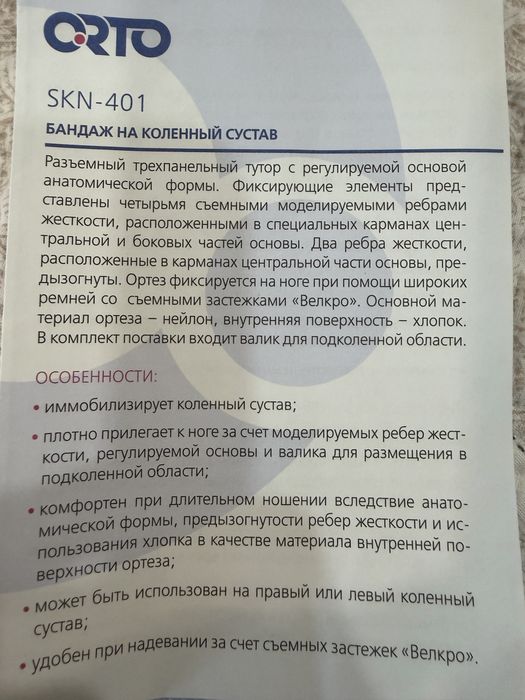 Бандаж на коленный сустав