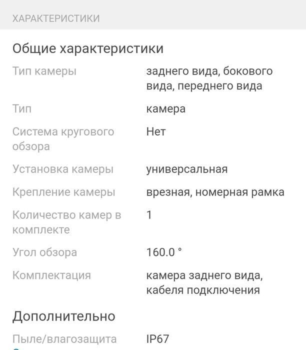 Камера заднего вида