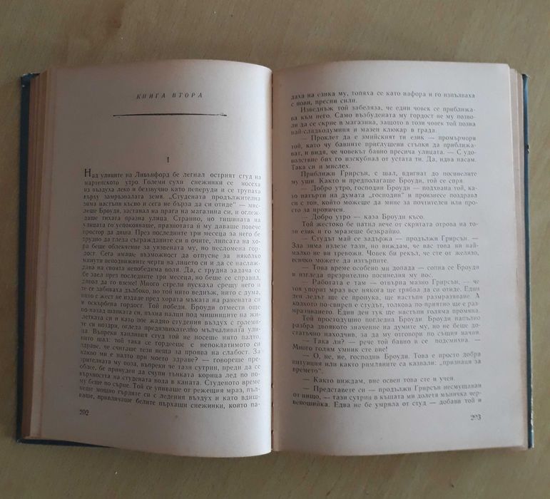 Антикварна книга: Арчибалд Кронин - Замъкът на шапкаря