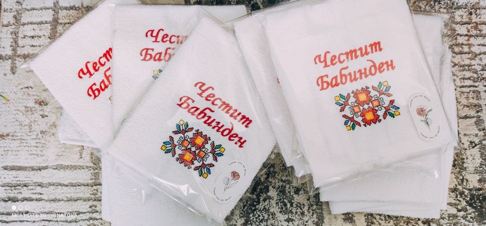 Хавлия с бродерия