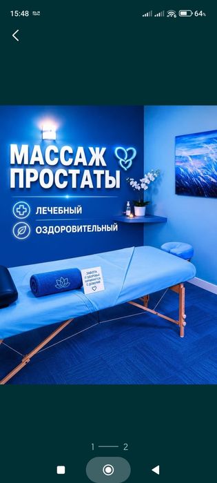 Массаж для профилактики