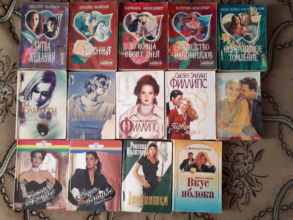 продам романы разные