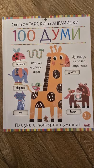 Лот детски книги с подаръци