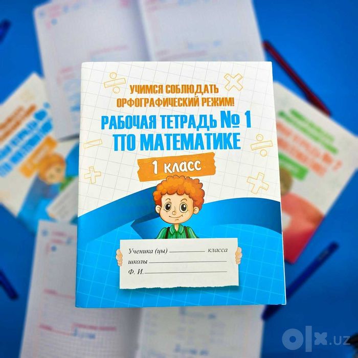 Рабочие тетради по математике
