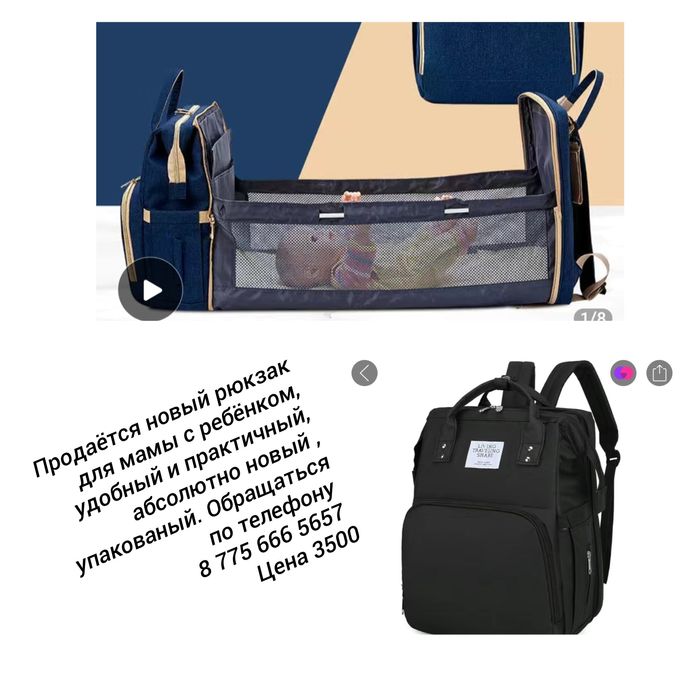 Сумка мама ребёнок