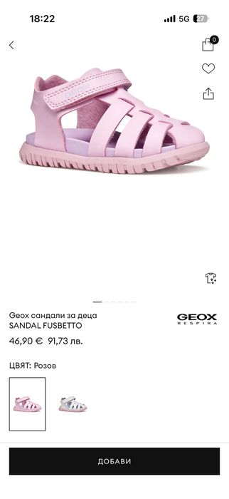 Детски сандали Geox